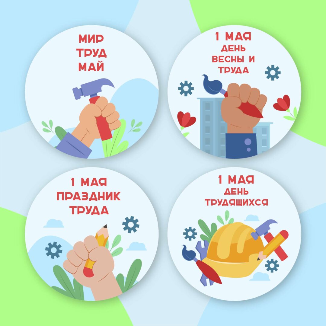 «Нагрудный значок 1 Мая. Мир. Труд. Май». к празднику весны и труда. PDF. День труда