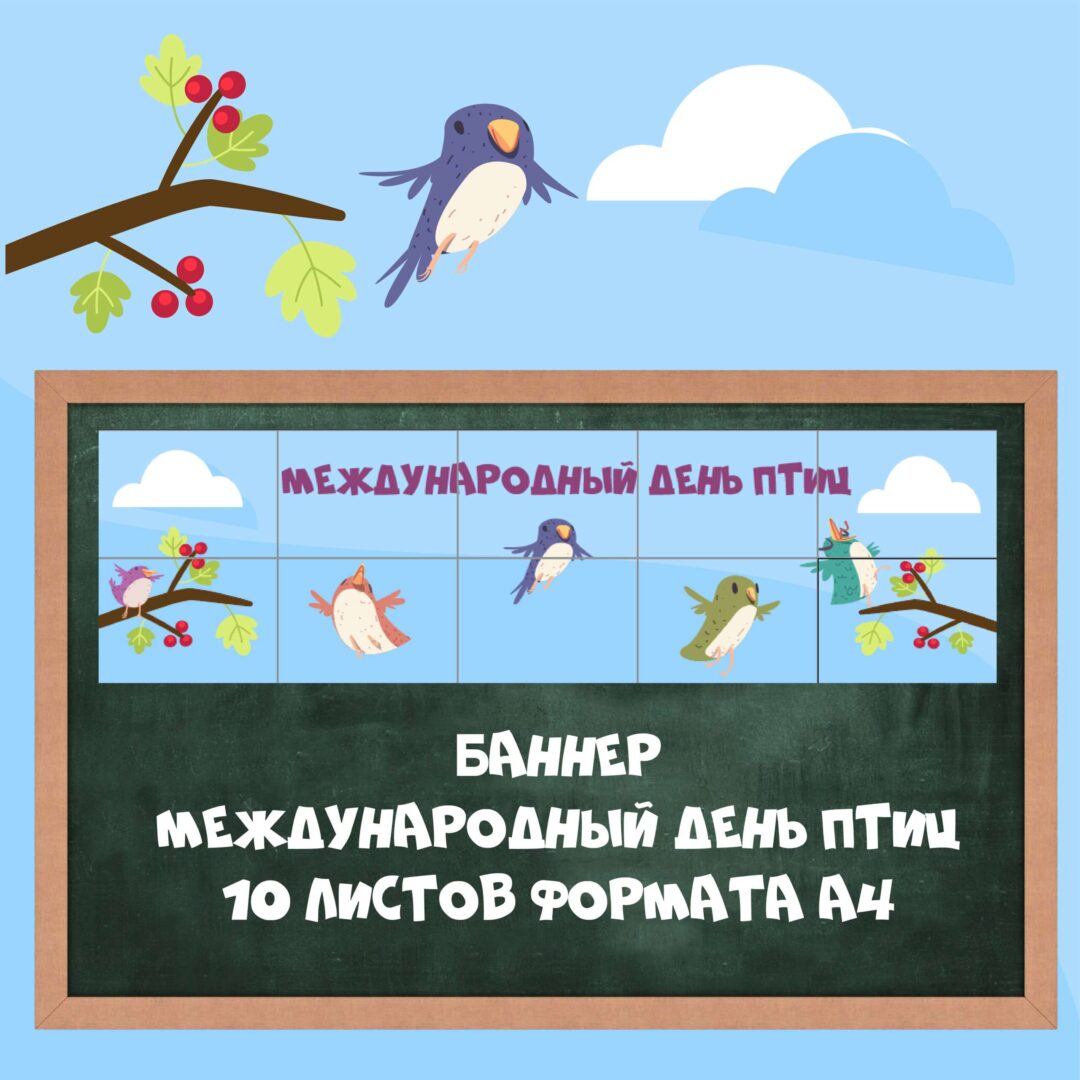 Баннер «Международный день птиц». 1 апреля.