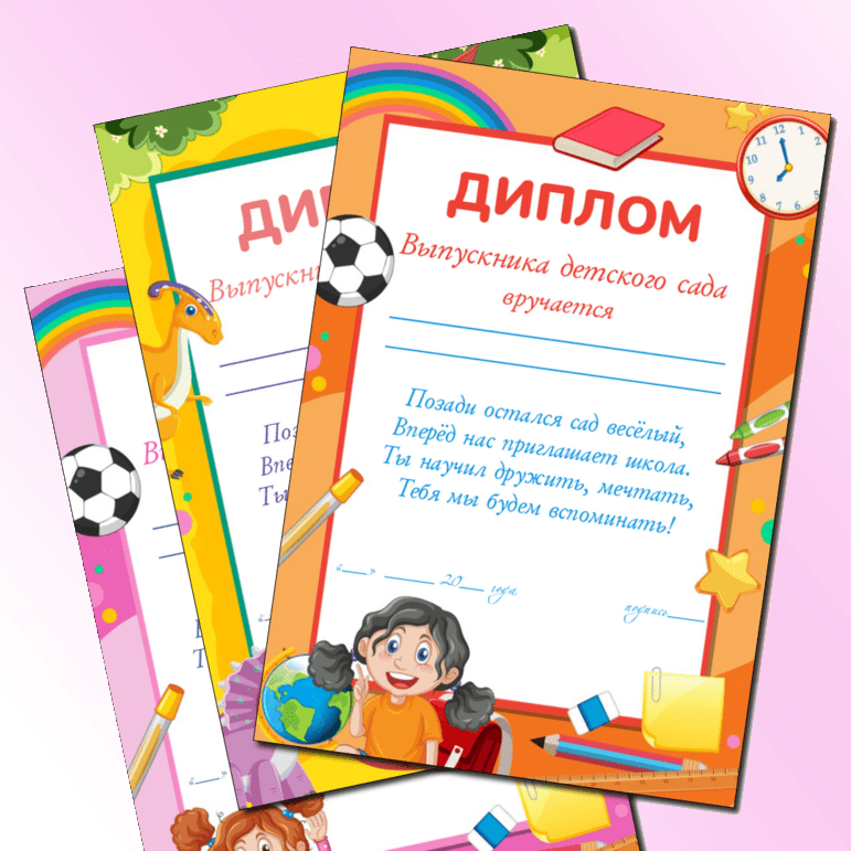 Диплом выпускника детского сада. Выпускной.