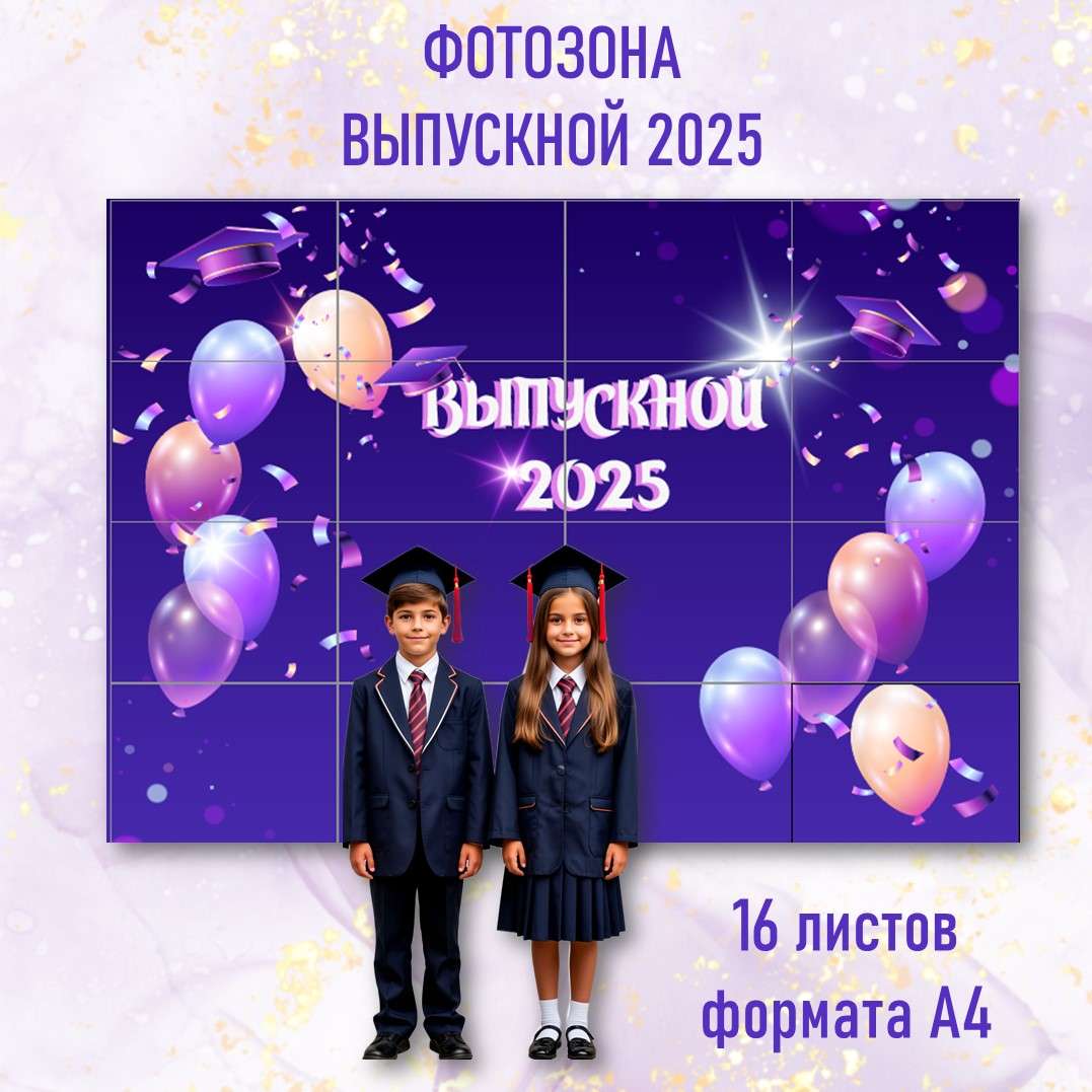 Баннер выпускной и последний звонок. Фотозона. PDF. Выпускной.