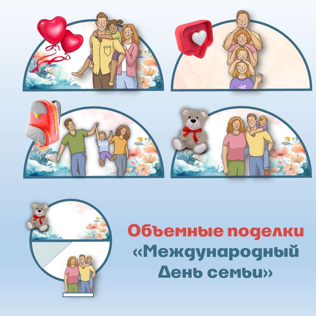 Поделки «Международный день семьи».