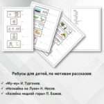 Ребусы для детей, по мотивам рассказов. Лагерь.