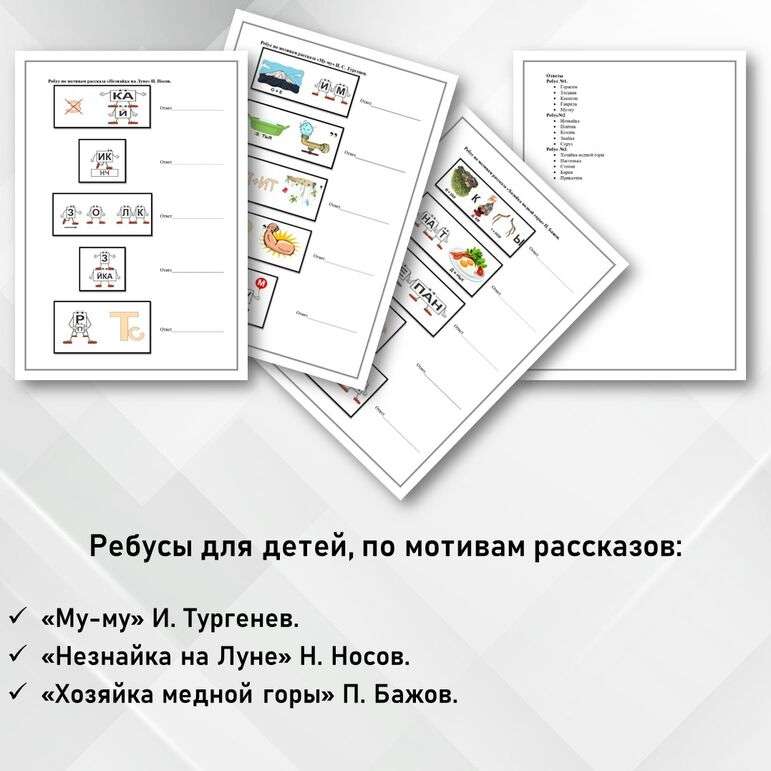 Ребусы для детей, по мотивам рассказов. Лагерь.