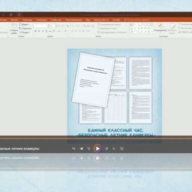 Как изменить размер слайда в PowerPoint.