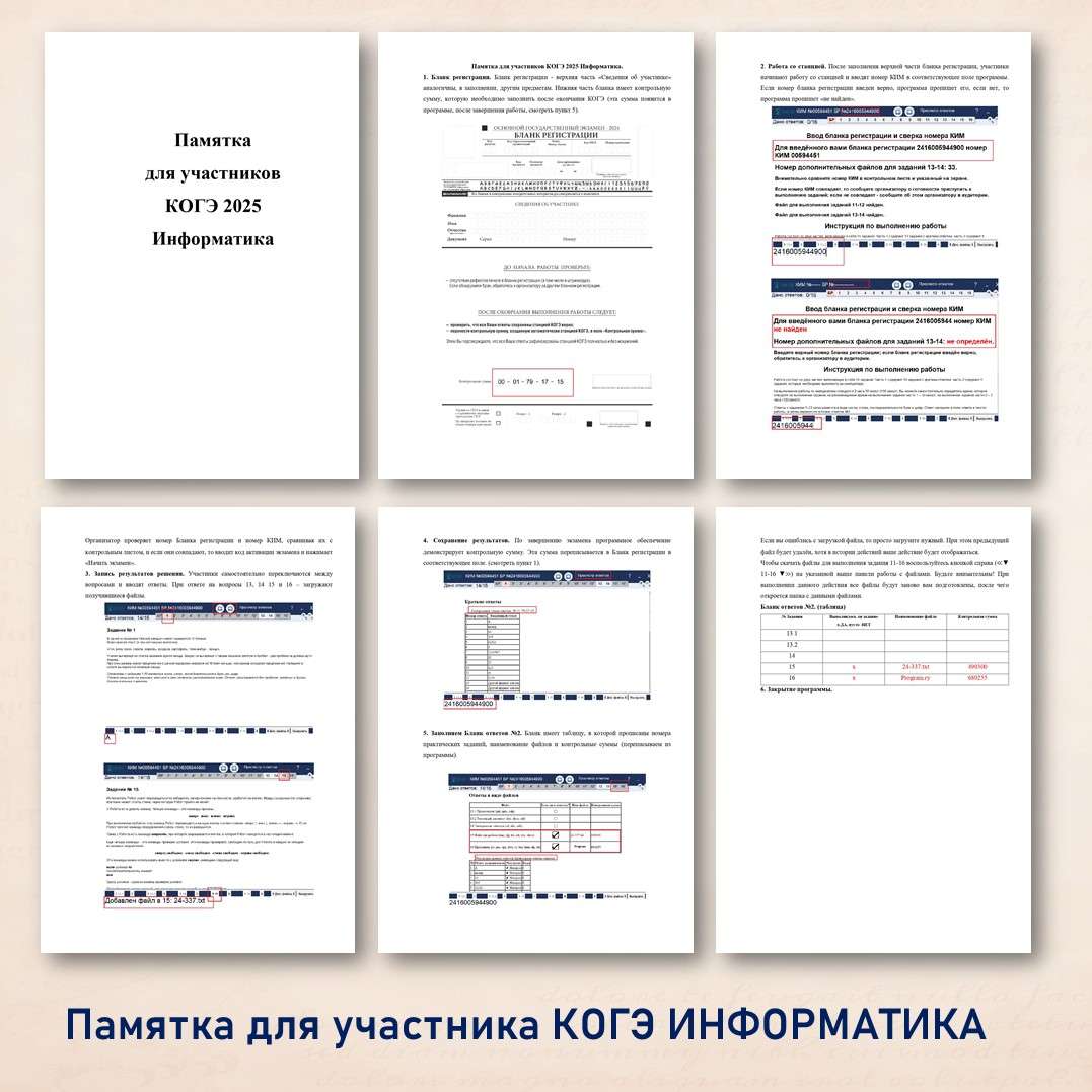 Памятка для участников КОГЭ 2025 Информатика 9 класс.