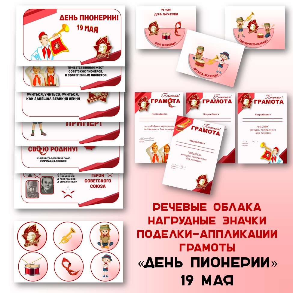 Оформление. «День пионерии» 19 мая.