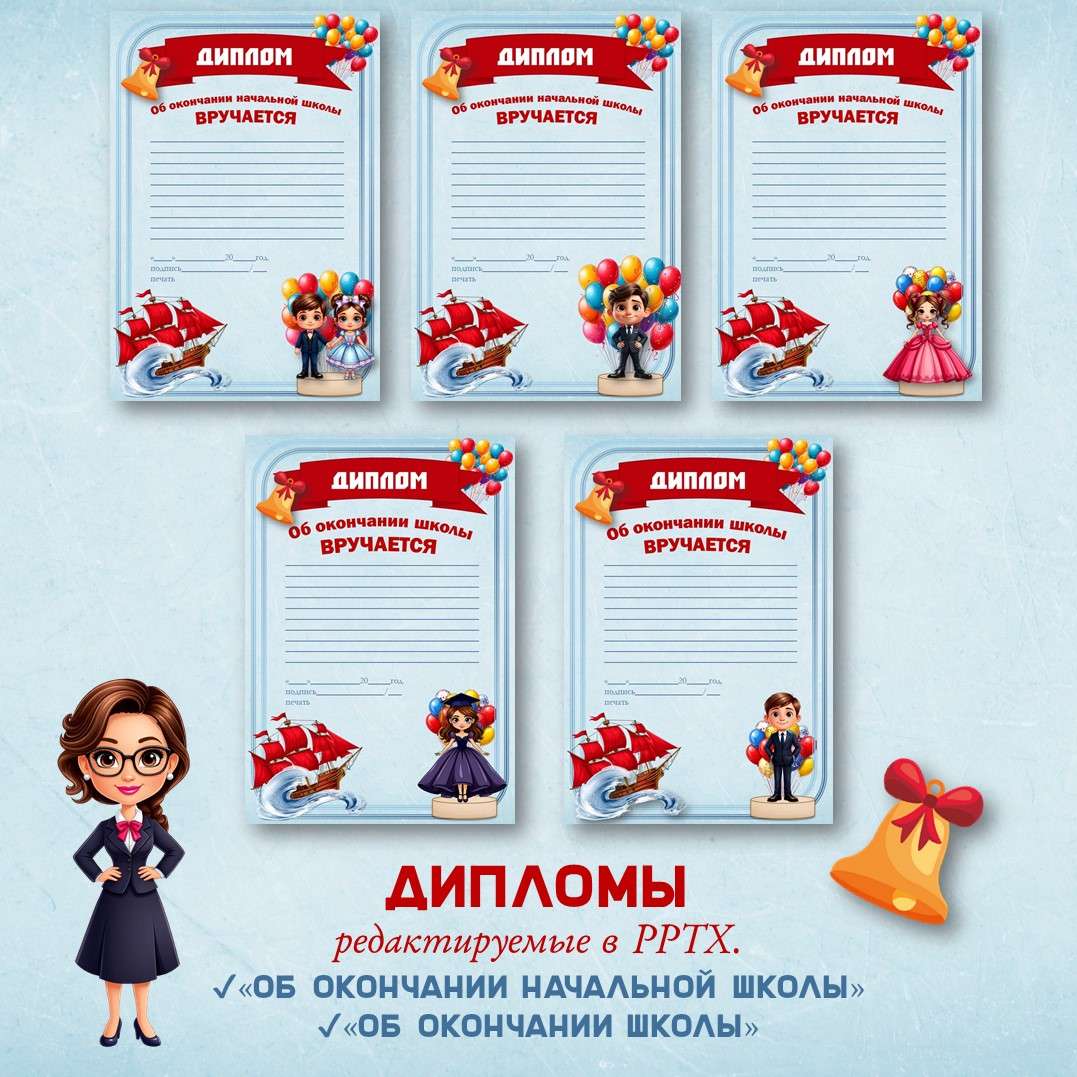 Дипломы «Об окончании школы» (на выпускной).