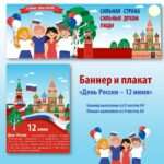 Баннер и плакат комплект