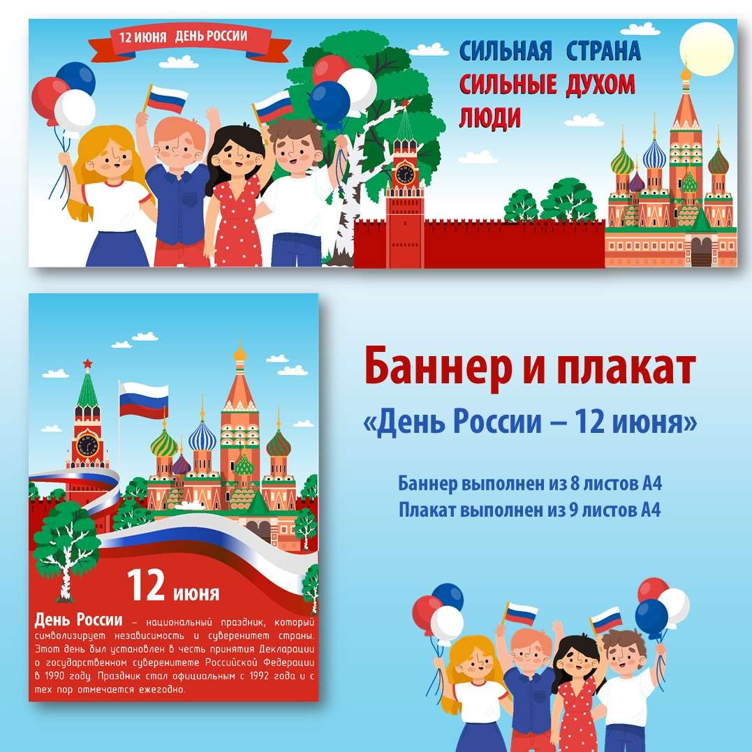 Баннер и плакат комплект