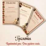Грамоты «6 июня. День русского языка. Пушкинский день».
