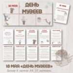 18 мая. День музеев. Оформление.