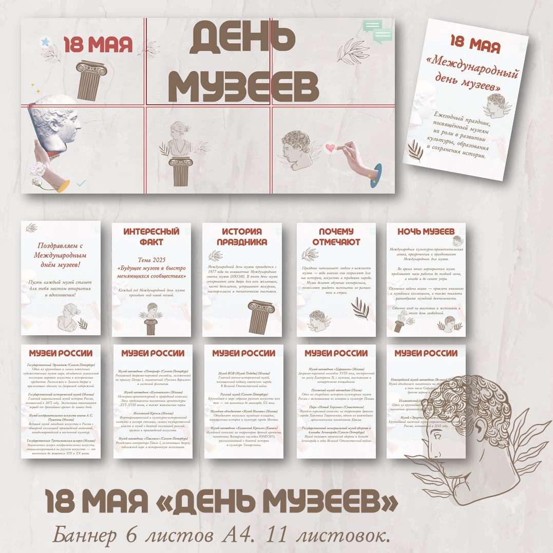 18 мая. День музеев. Оформление.