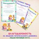 Благодарность «За ведение читательского дневника». PPTX редактируемый. Начальная школа.