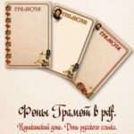 Фоны Грамот «6 июня. День русского языка. Пушкинский день».