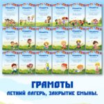 Грамоты. Летний лагерь. Закрытие смены.