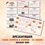 Презентация «День памяти и скорби - 22 июня».