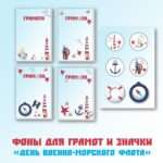 Фоны для грамот «День военно-морского флота». Бесплатный PDF.
