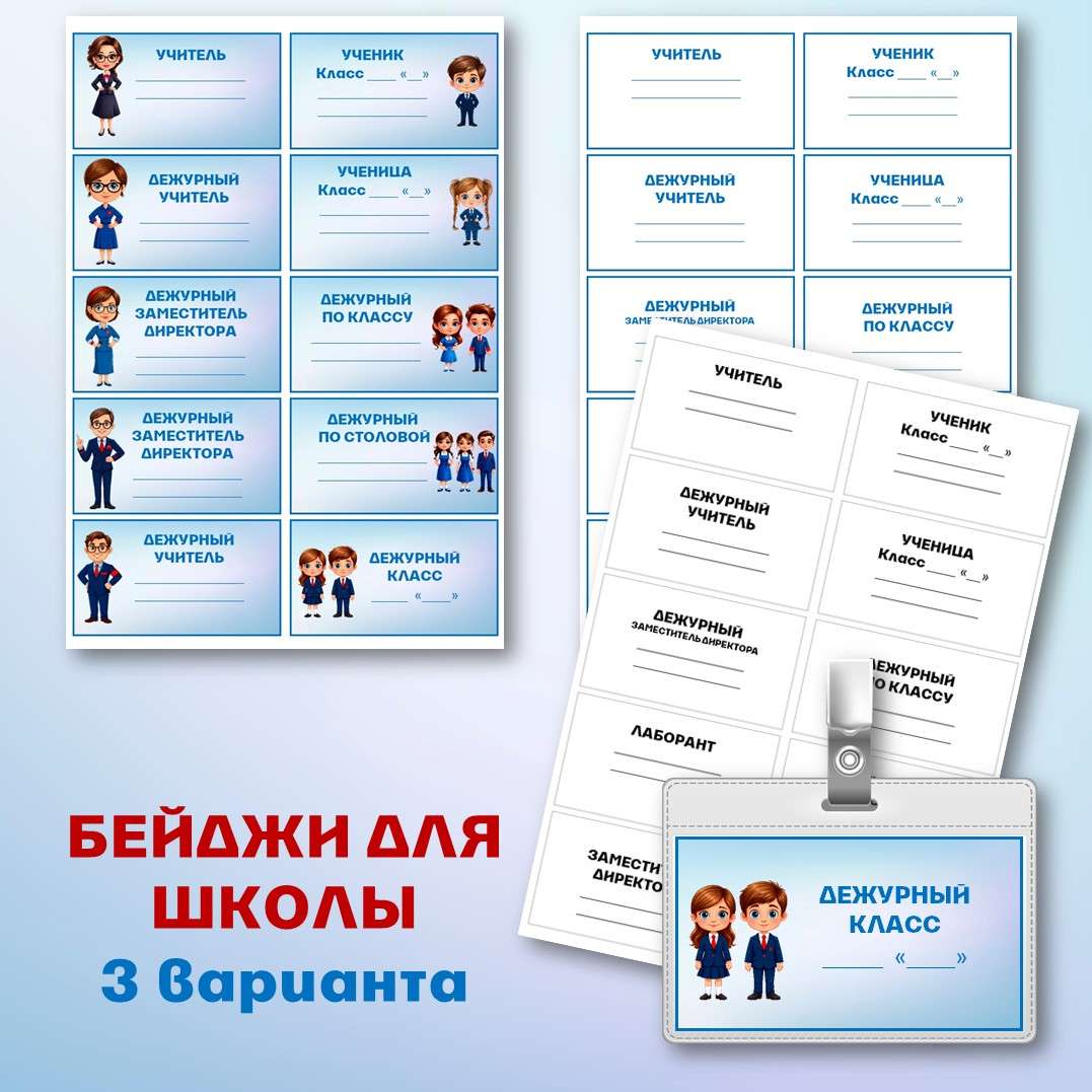 Бейджи для школы. Редактируемые.