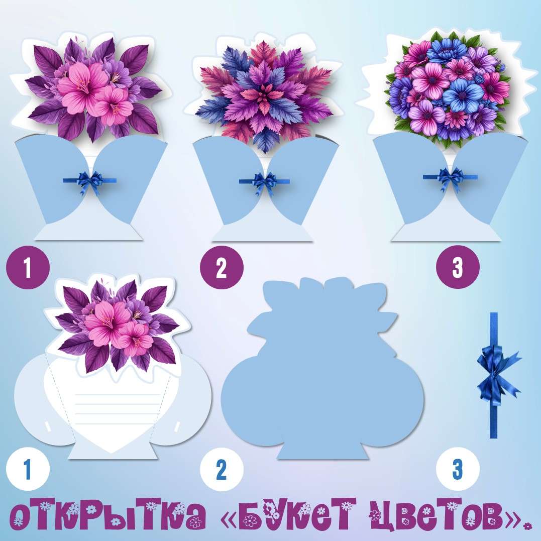 Открытка поделка на 1 сентября. Поделка «Букет цветов». Редактируемый текст.