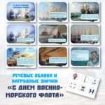 Речевые облака и нагрудные значки «День военно-морского флота»