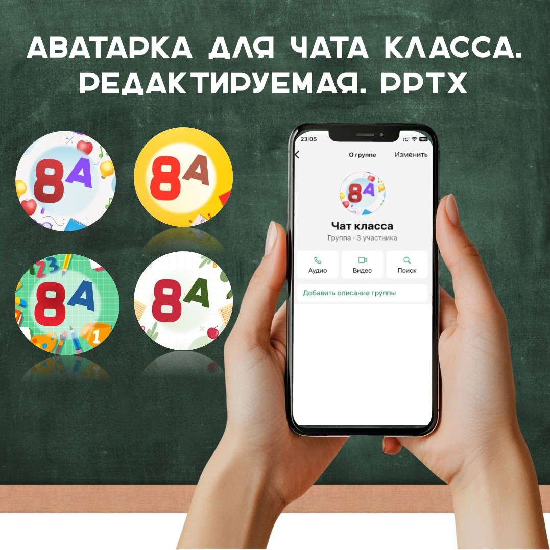 Аватарка для школьного чата с номером и буквой класса.