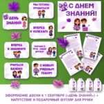 Оформление доски к 1 сентября «День знаний» + напутствие ученикам и подарочный футляр для ручки. Редактируемый.