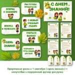 Оформление доски к 1 сентября «День знаний» + напутствие ученикам и подарочный футляр для ручки. Редактируемый.