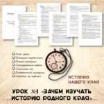 История нашего края. «Вводный урок. Зачем изучать историю родного края». Урок №1.
