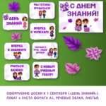Оформление доски к 1 сентября «День знаний». Плакат, речевые облака, листья.