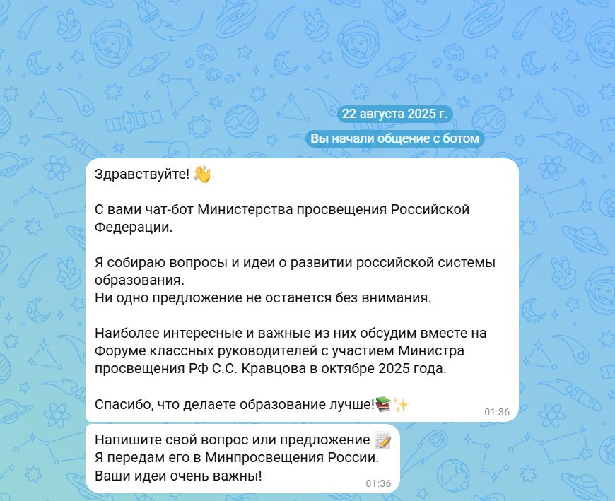 Оставьте предложение Министерству просвещения РФ в МАХ.