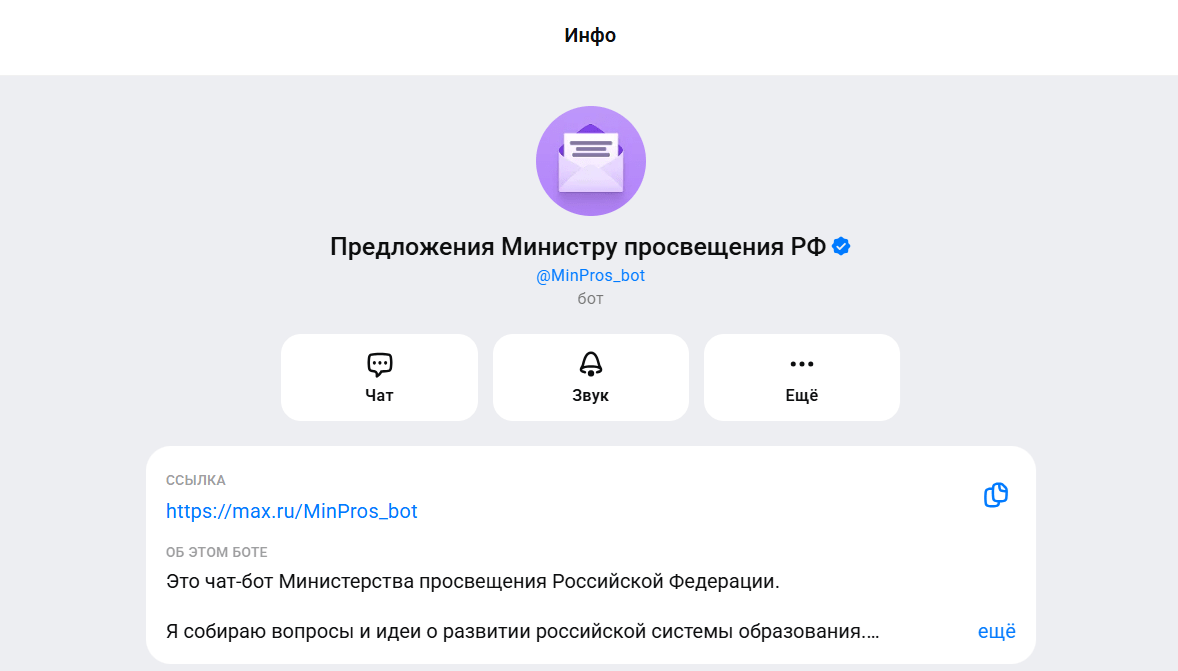 Оставьте предложение Министерству просвещения РФ в МАХ.