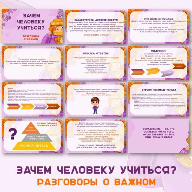 Презентация. «Зачем человеку учиться?» Разговоры о важном (1 сентября).