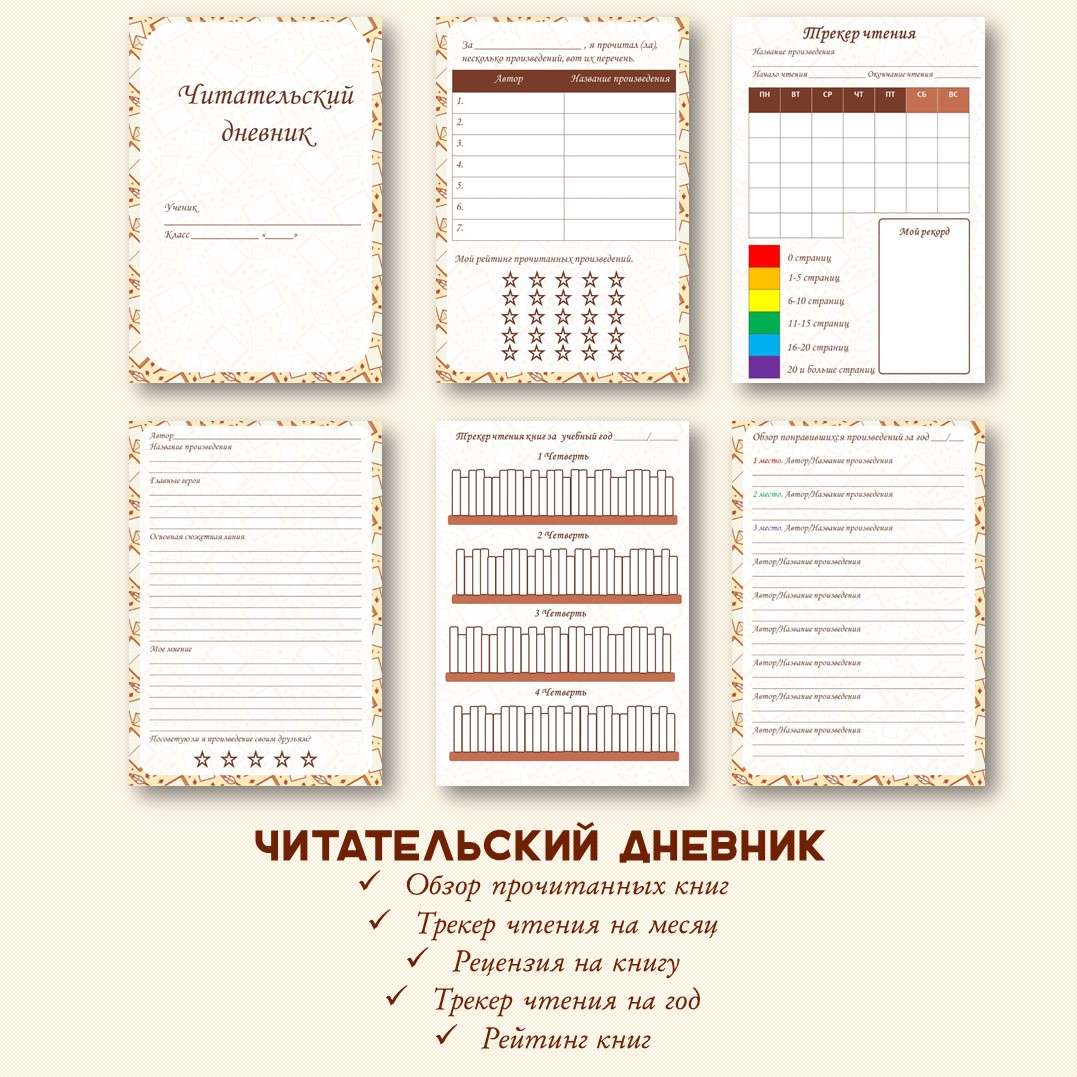Читательский дневник.