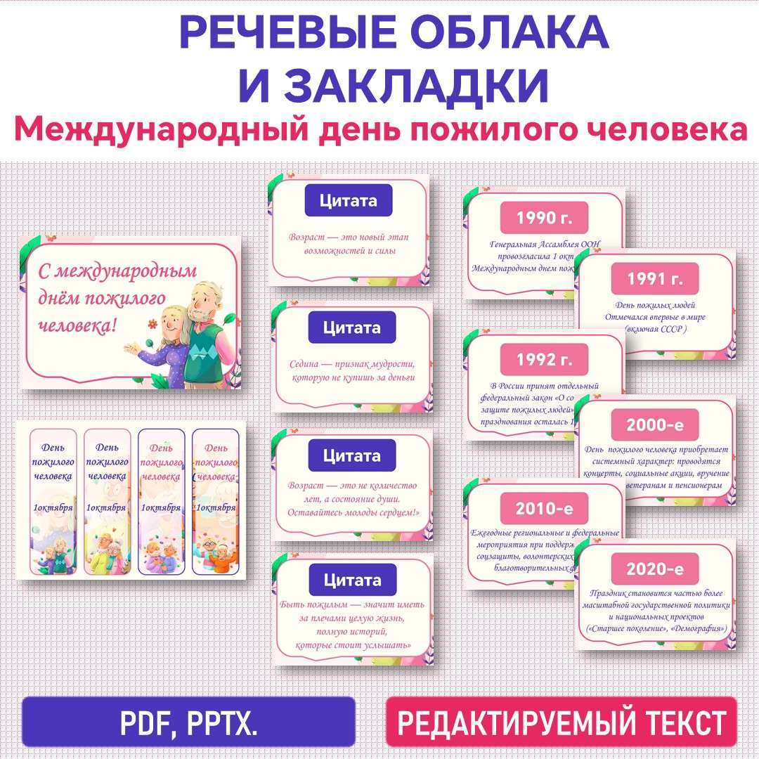 Оформление. «День пожилого человека». 1 октября.