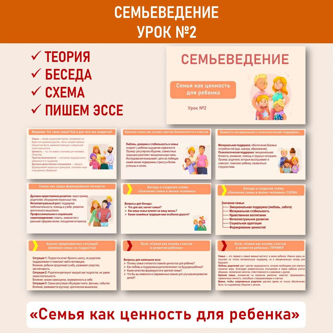Семьеведение. «Семья как ценность для ребенка». Урок №2.