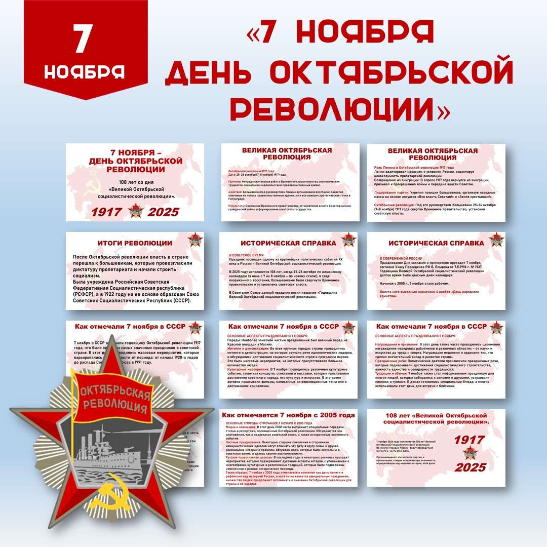 Презентация «День Октябрьской революции 1917 года». 7 ноября.