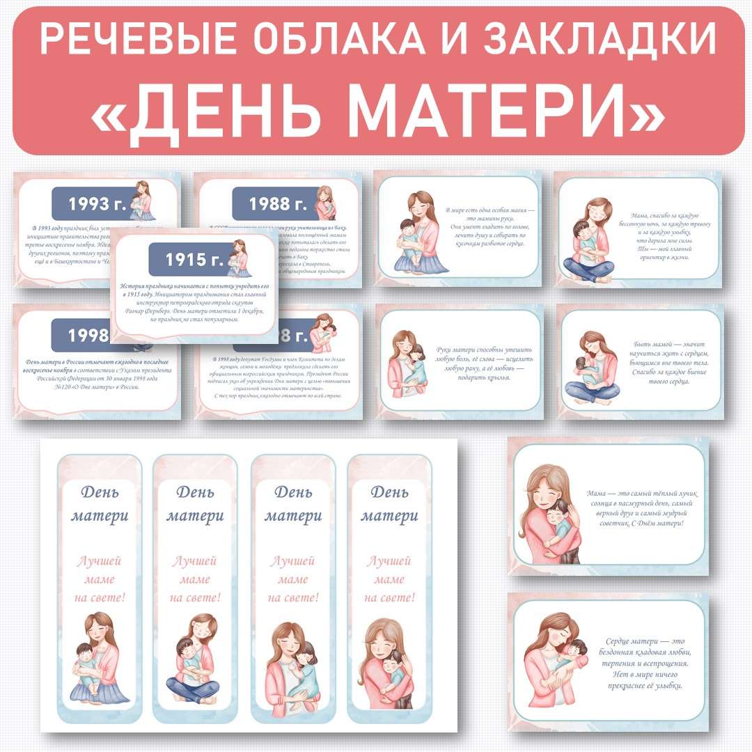 Оформление «День матери в России»