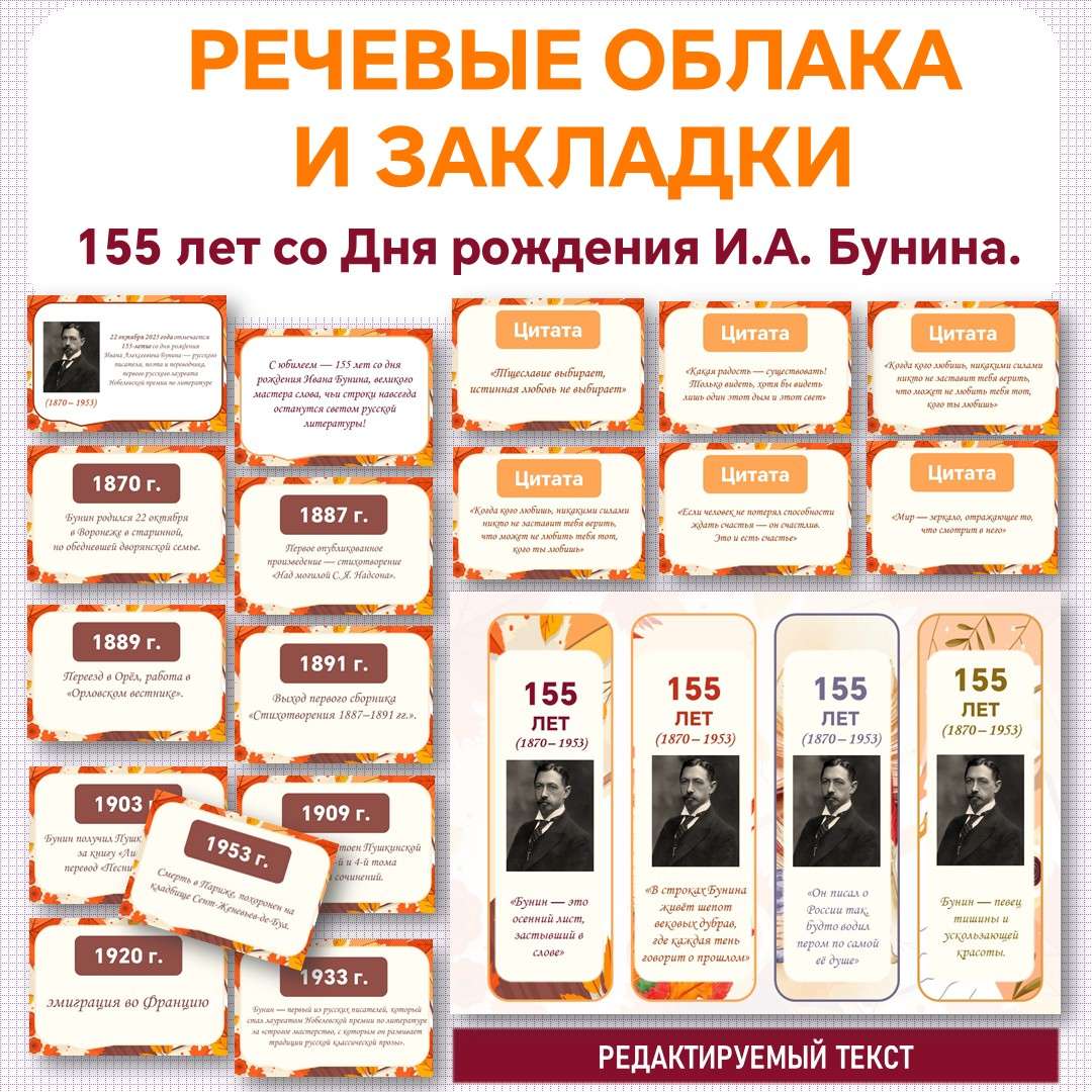 Оформление к 155-летию со дня рождения И. А. Бунина. Бунин 22 октября.