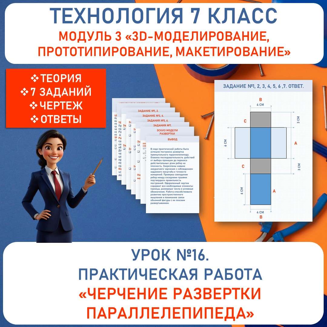 Практическая работа «Черчение развертки». Труд (технология) 7 класс. Урок №16.