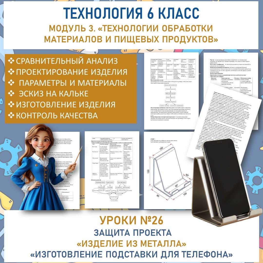 Защита проекта «Изделие из металла». Труд (технология) 6 класс. Урок №26.