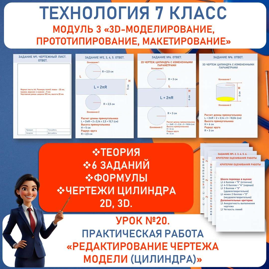 Практическая работа «Редактирование чертежа модели». Труд (технология) 7 класс. Урок №20.