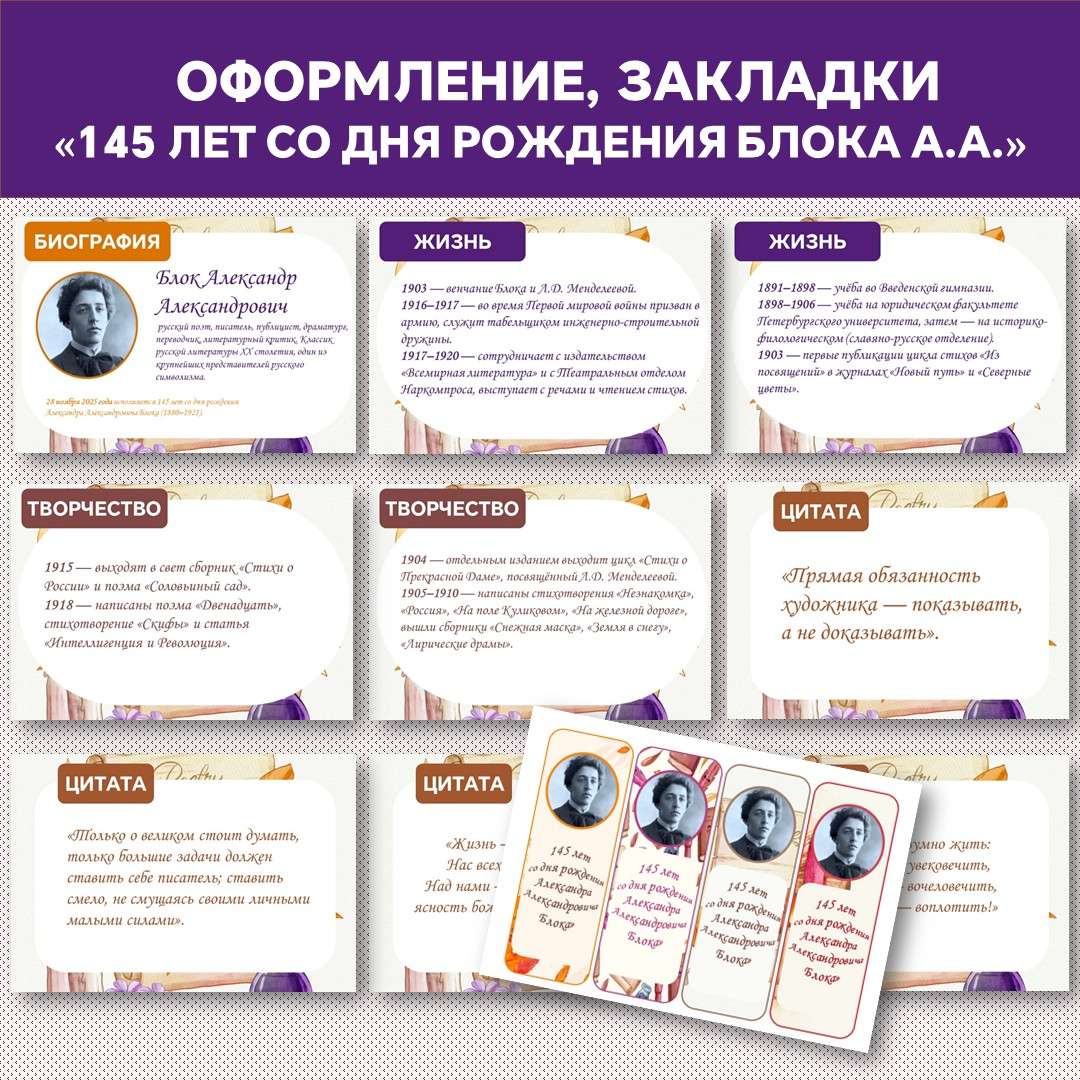 Оформление «145 лет со дня рождения А. А. Блока» (28 ноября).