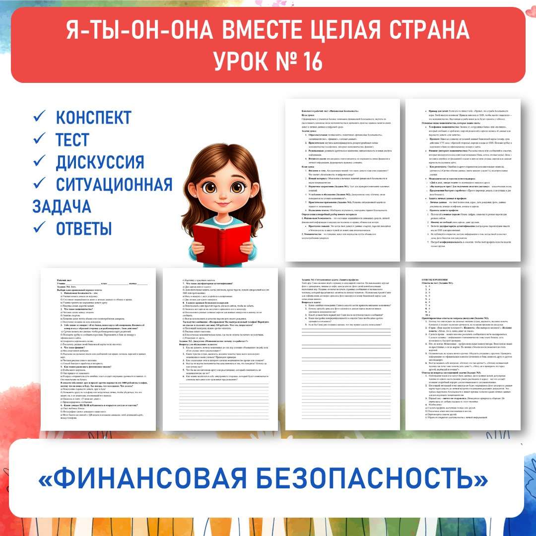 Конспект «Финансовая безопасность».