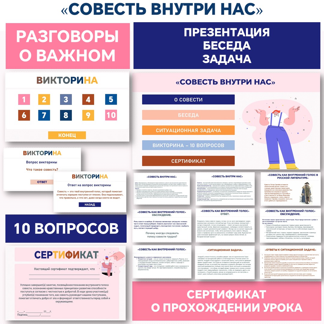 Презентация «Совесть среди нас». Разговоры о важном. (22 декабря)