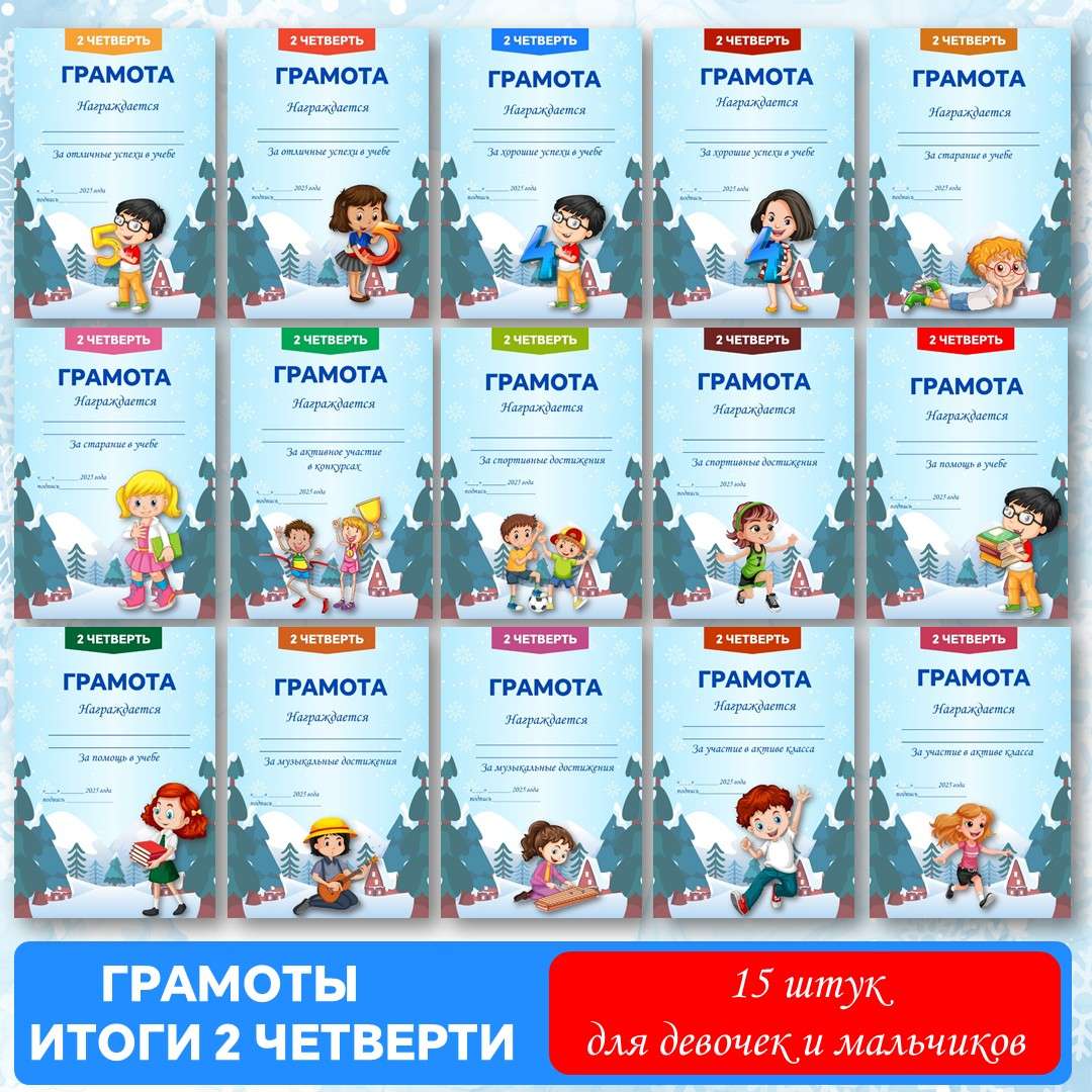 Грамоты за 2 четверть.