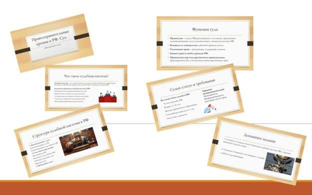 Презентация по обществознанию для 9 класса на тему "Правоохранительные органы РФ. Суд"