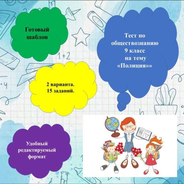 Тест по обществознанию для 9 класса на тему "Правоохранительные органы РФ. Полиция"