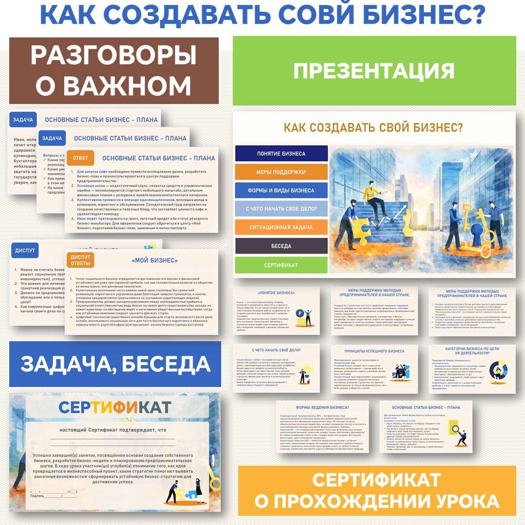 Как создавать свой бизнес? Разговоры о важном (26 января).