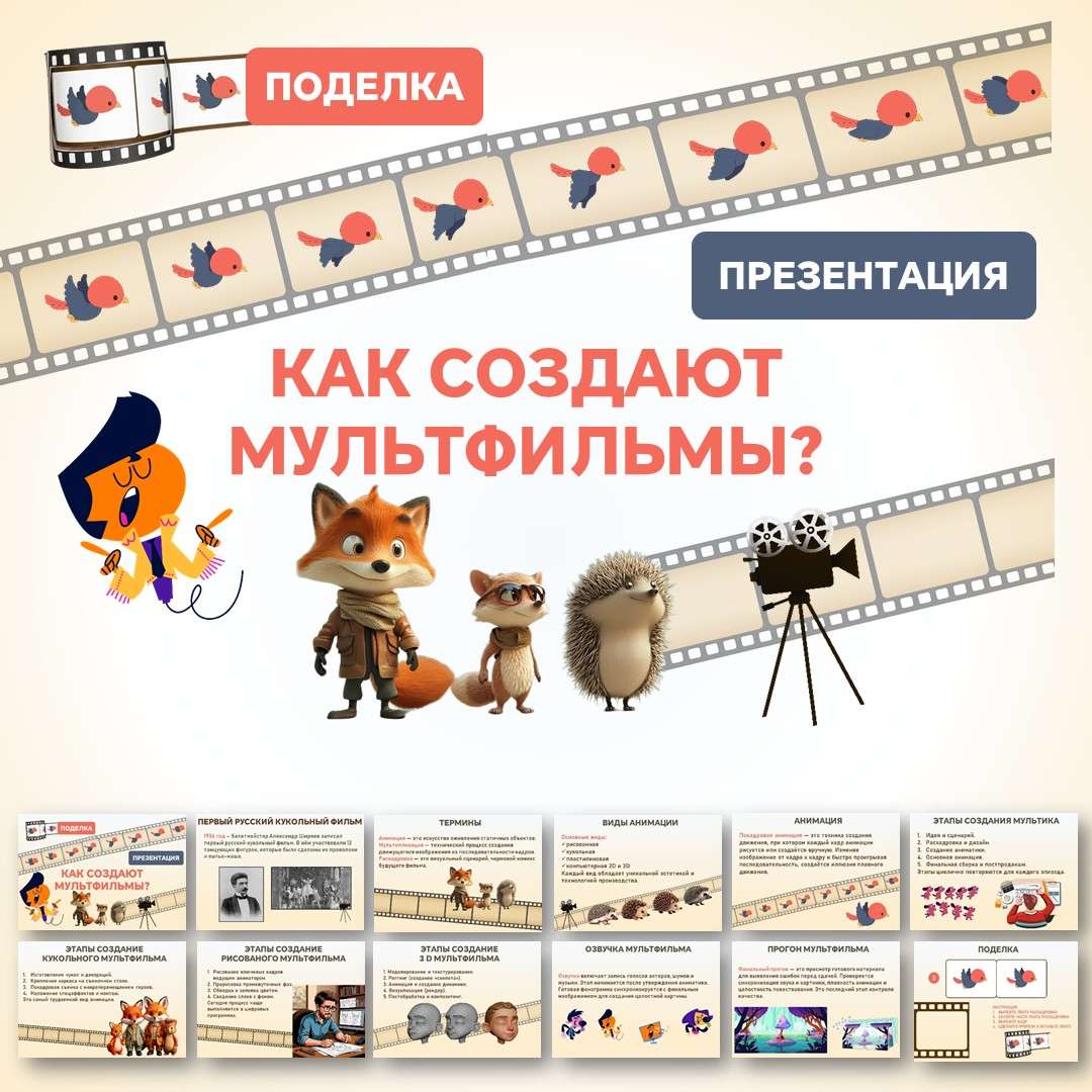 Как создают мультфильмы? РОВ (12 ЯНВАРЯ).