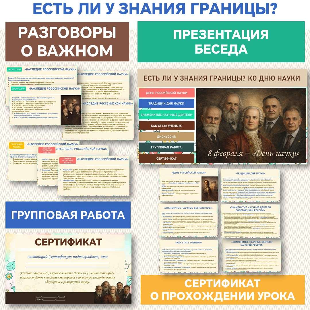 Есть ли у знания границы? Ко Дню науки. Разговоры о важном (2 декабря).